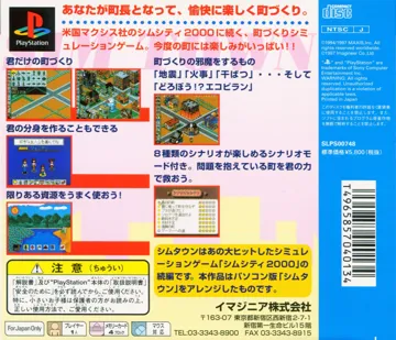 Sim Town (JP) box cover back